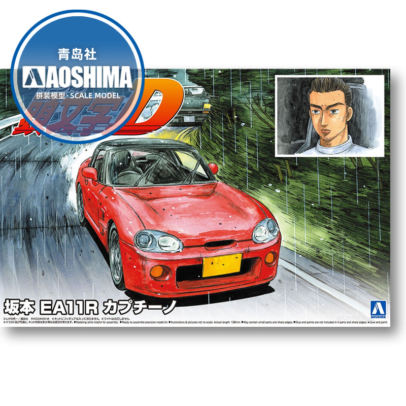 Model Kit Initial D - Static assembly car model Aoshima-06495 1/24