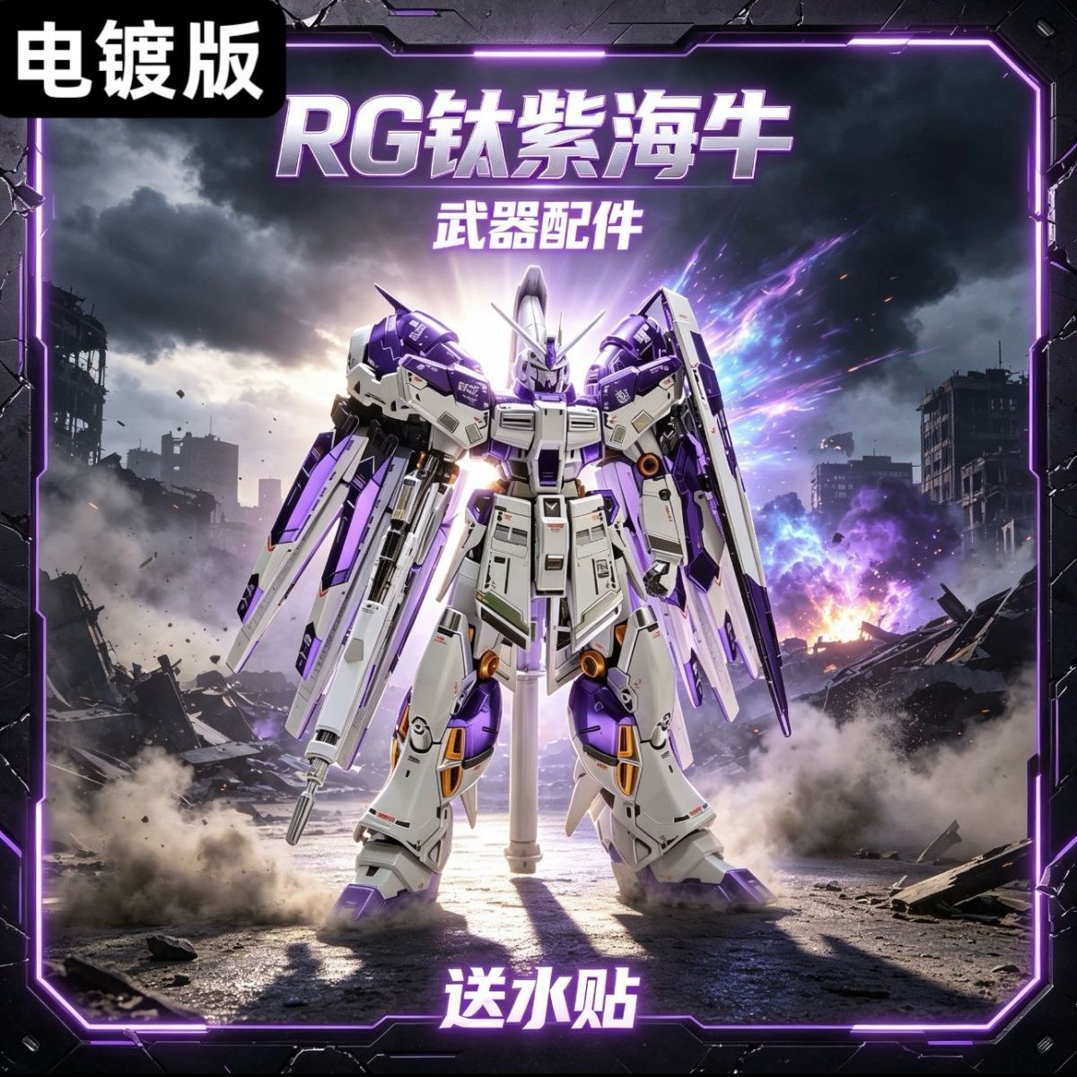 In StockGAOGAO  RG Hi‑V Titani - огляд і ціна Model Kit Water Decal
