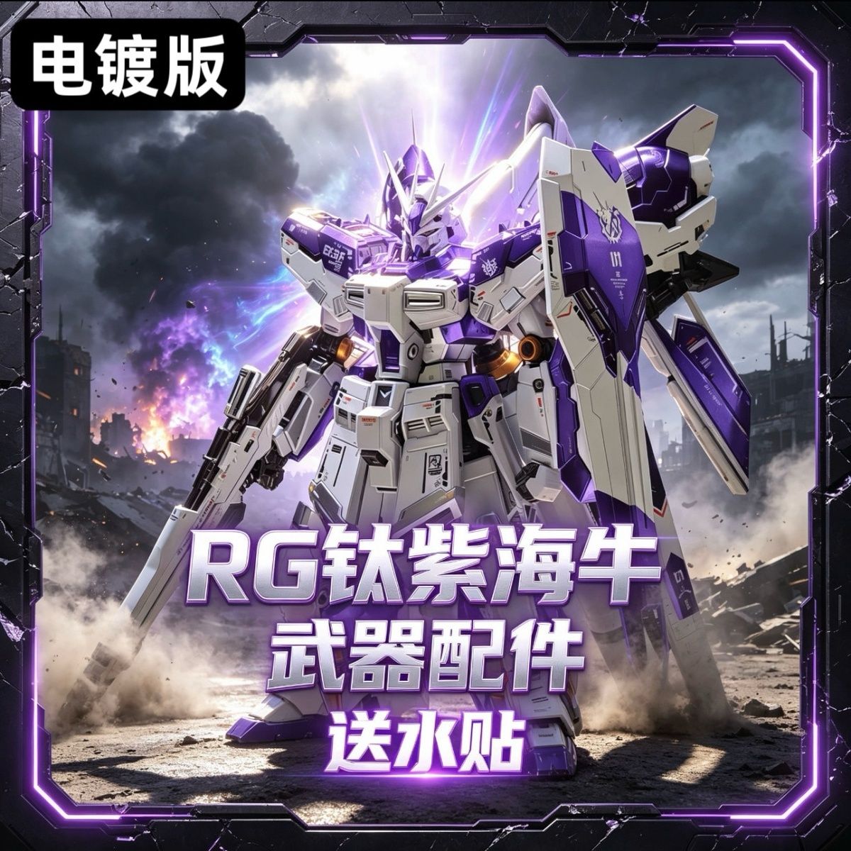 In StockGAOGAO  RG Hi‑V Titani - огляд і ціна Model Kit Water Decal